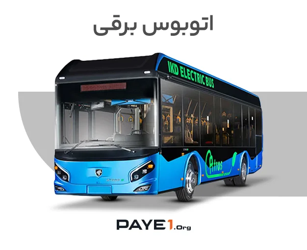 اتوبوس برقی