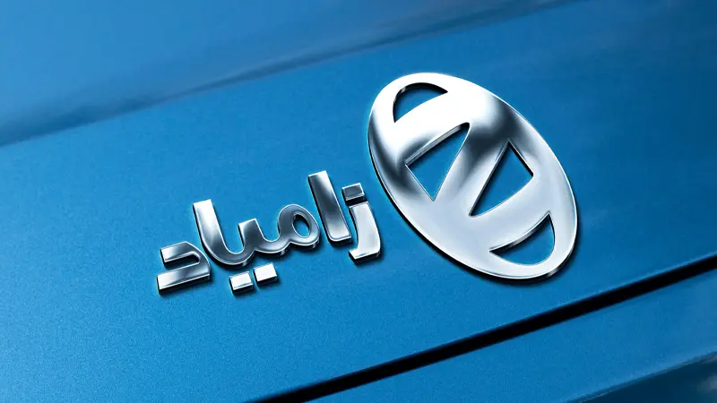 زامیاد زامیاد