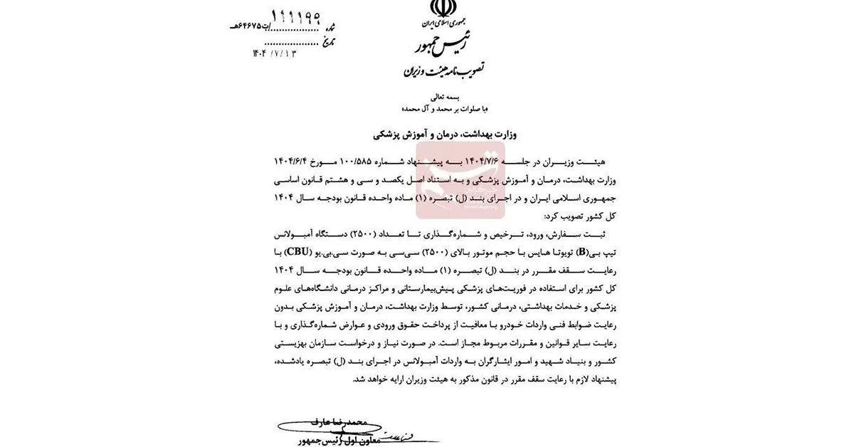 نوسازی ناوگان امدادی کشور با واردات ۲۵۰۰ دستگاه ون آمبولانس تویوتا هایس