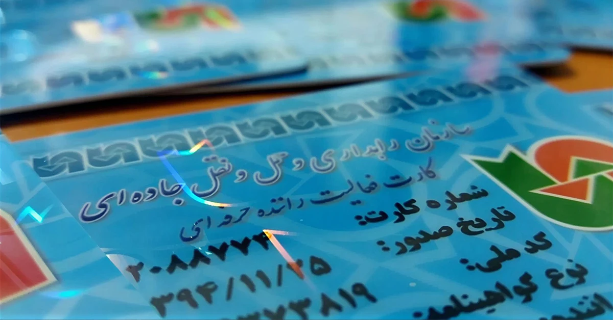 کارت هوشمند و مجوز فعالیت حرفه‌ای