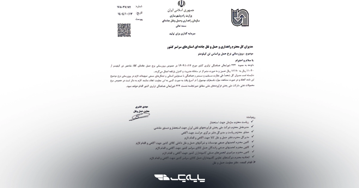 نرخ حمل و نقل جاده‌ای کالا به‌روزرسانی شد؛ محاسبه براساس شاخص تن کیلومتر