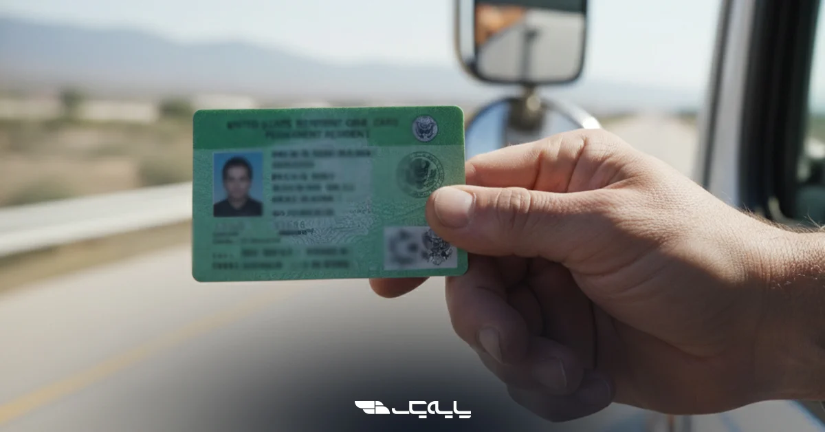 کارت سبز (Green Card) چیست؟