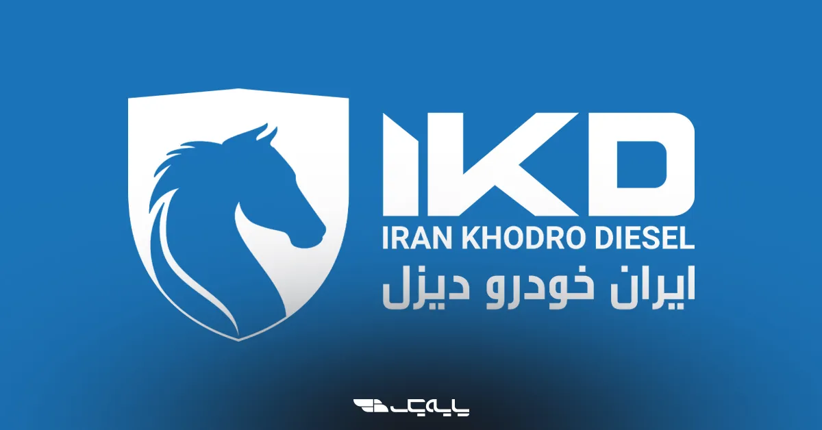 تغییر نام و هویت؛ تولد ایران خودرو دیزل