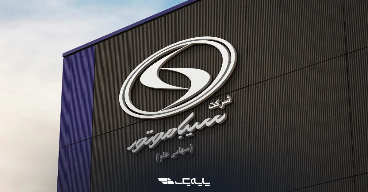 تاسیس سیبا موتور و آغاز فعالیت