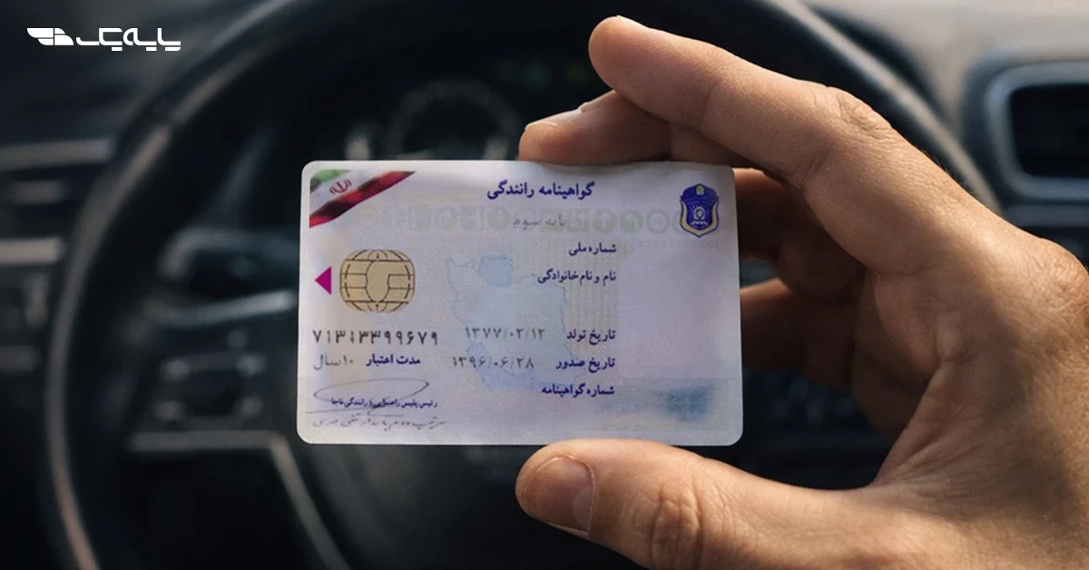 حداقل سن و سابقه لازم برای دریافت گواهینامه در ایران
