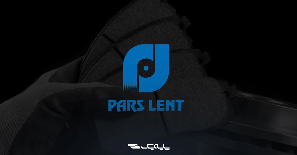 پارس لنت؛ گزینه اقتصادی و پرفروش بازار داخلی