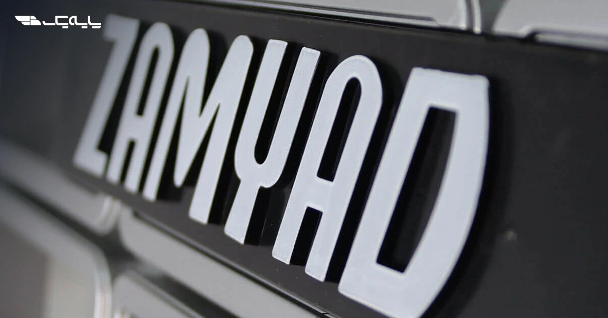 جهش قیمتی محصولات زامیاد در بهمن ماه ۱۴۰۴؛ نیسان آبی در آستانه فتح قلههای تازه