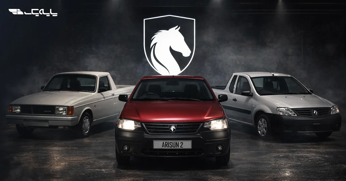 تاریخچه وانت بارهای ایران خودرو؛ از پیکان خستگی‌ناپذیر تا فوتون‌های لوکس