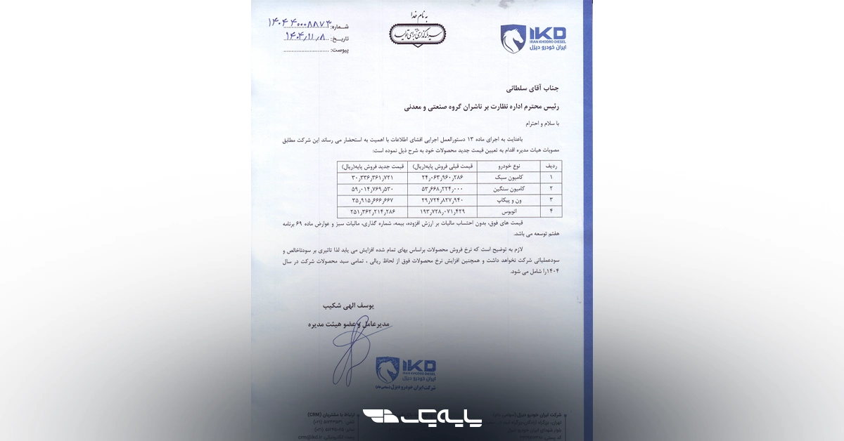 دلیل افزایش قیمت محصولات ایران خودرو دیزل چیست؟